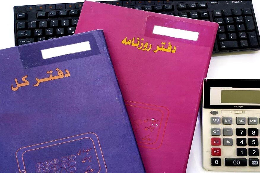آموزش تنظیم و تحریر دفاتر قانونی