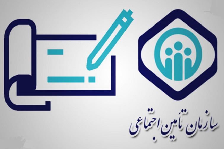 آموزش تهیه و ارسال لیست بیمه تامین اجتماعی